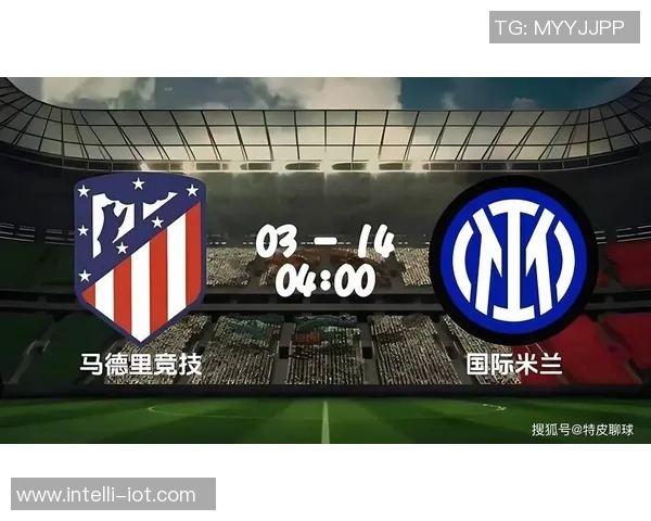 米兰国际与多特蒙德历史交锋回顾及战绩分析