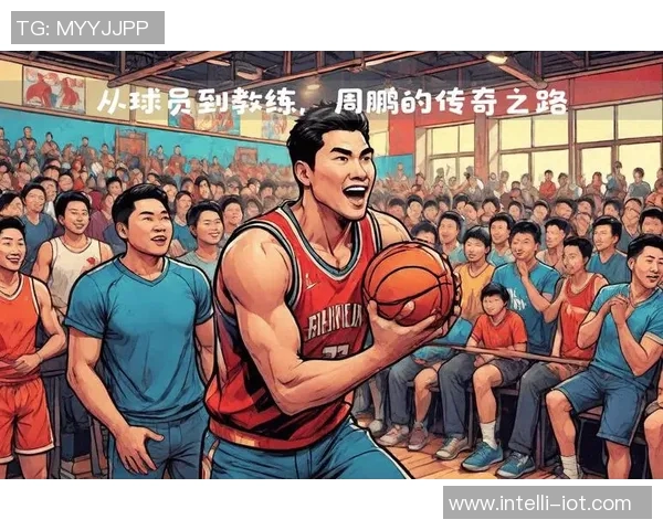 超越篮球明星的传奇之路与背后的奋斗故事